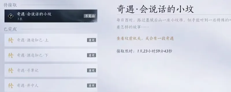 《燕云十六声》不见山隐藏奇遇触发方法详解-酉时七色坪奇遇指南