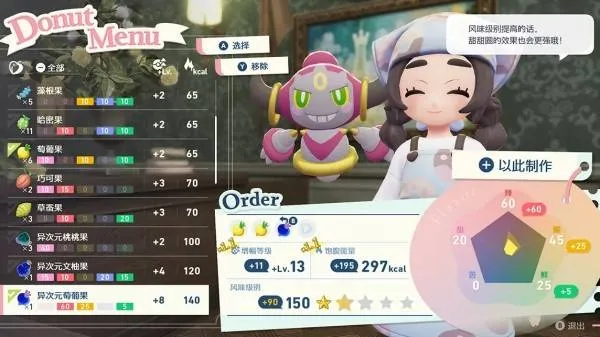 《宝可梦传说ZA》甜甜圈风味级别提升攻略-甜甜圈星级提升详解