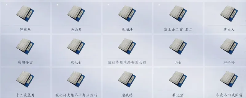 《燕云十六声》河西凉州诗歌收集攻略-全诗歌位置详解