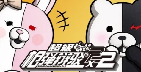 《超级枪弹辩驳2》特色内容介绍-全新剧情与原作双重体验