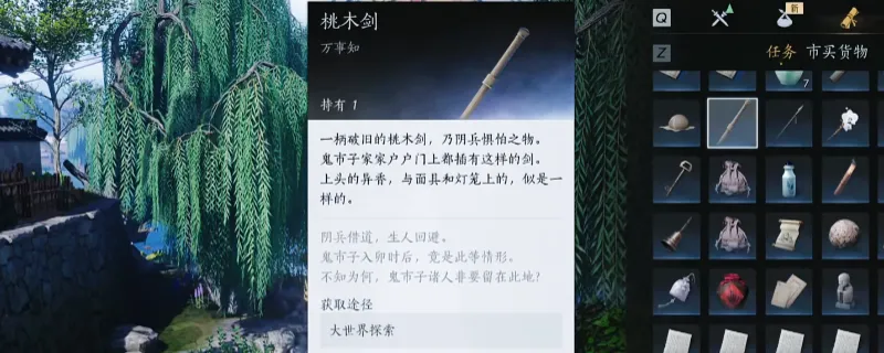 《燕云十六声》任务道具桃木剑作用详解-开封无忧洞任务奖励使用指南