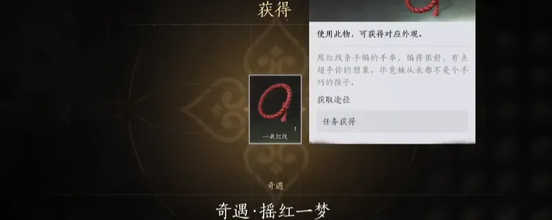 《燕云十六声》奇遇任务摇红一梦攻略-详细做法介绍