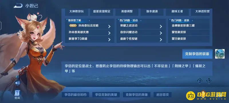 diablofans游戏攻略