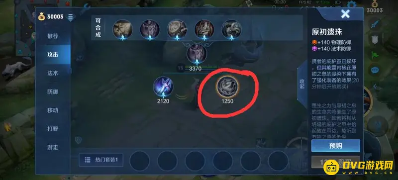 diablofans游戏攻略