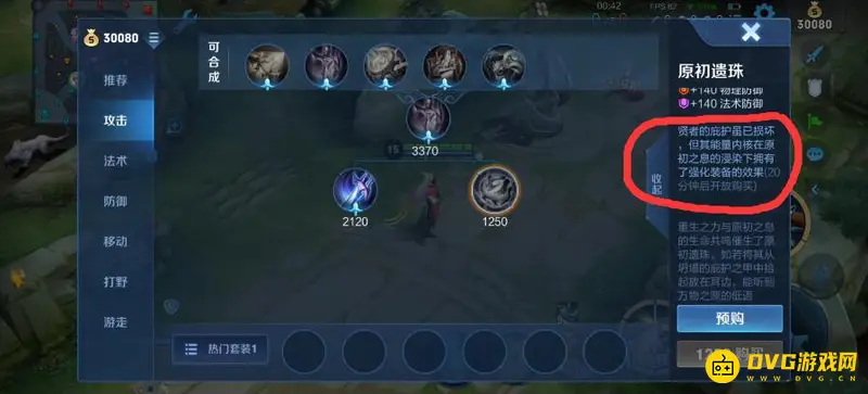 diablofans游戏攻略