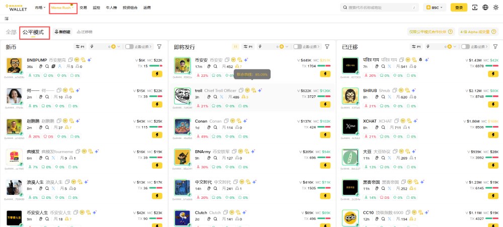 币安钱袋Meme Rush教学 网页