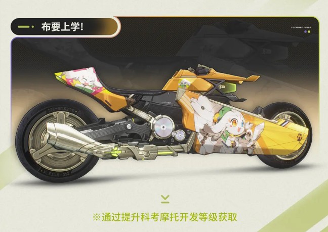 鸣潮3.0版本摩托车玩法说明一览