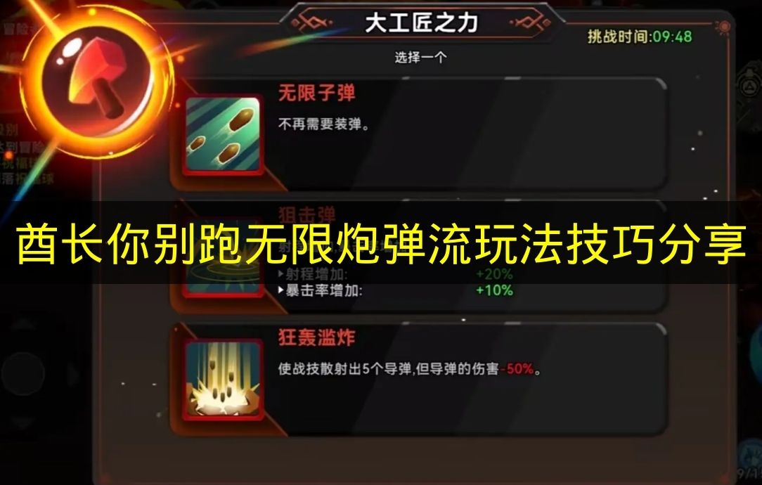 酋长你别跑无限炮弹流玩法技巧分享