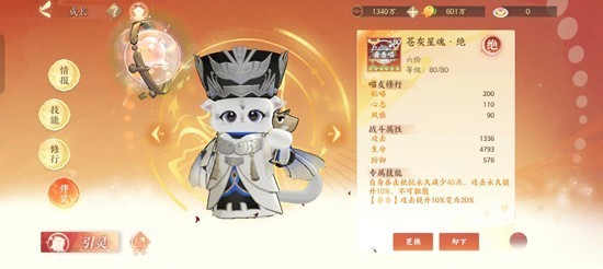 忘川风华录奢香技能说明一览