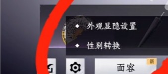 燕云十六声转换性别指南