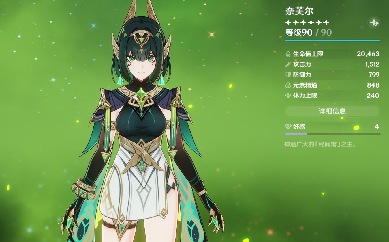 原神情报交易玩法指南分享一览1