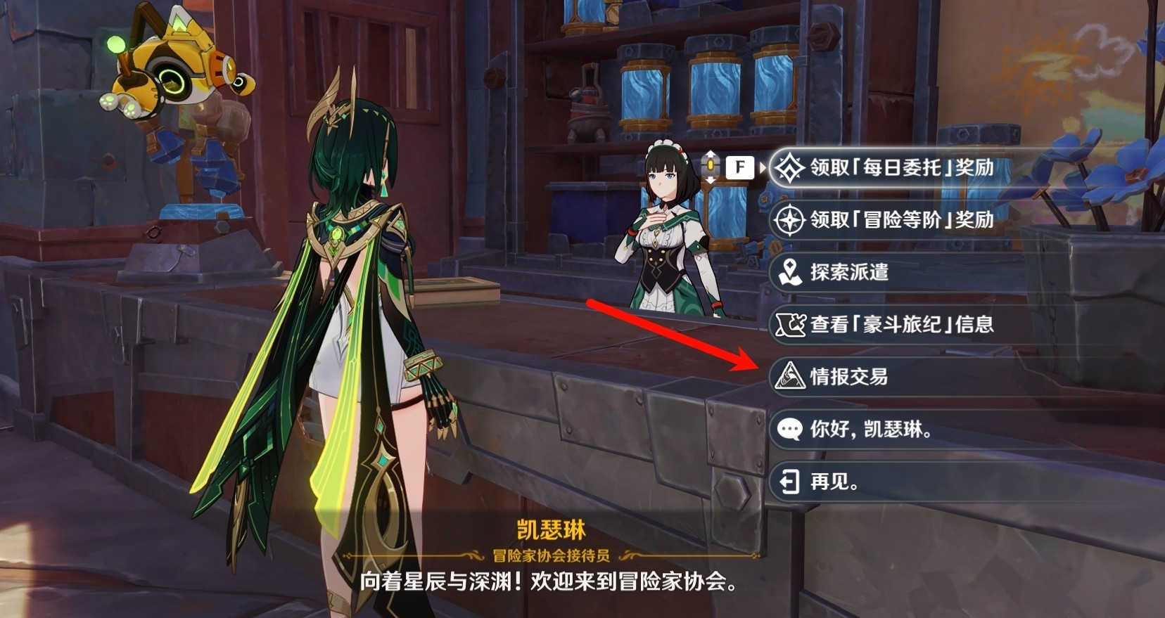 原神情报交易玩法指南分享一览2