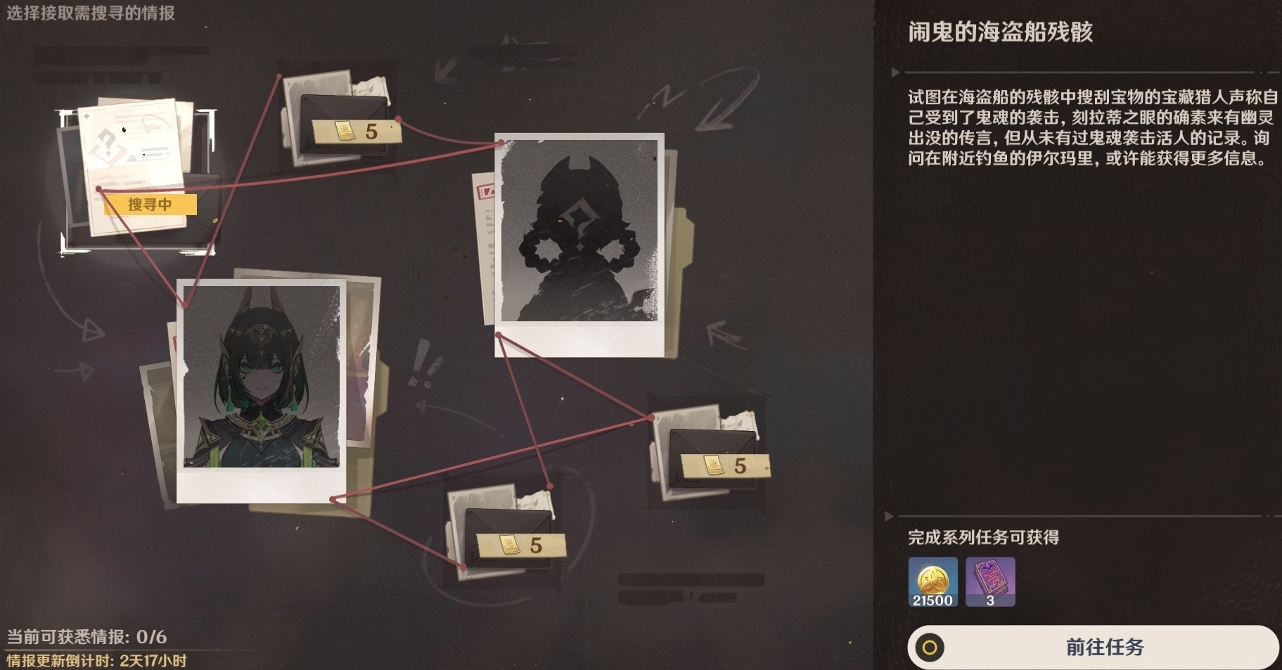 原神情报交易玩法指南分享一览3