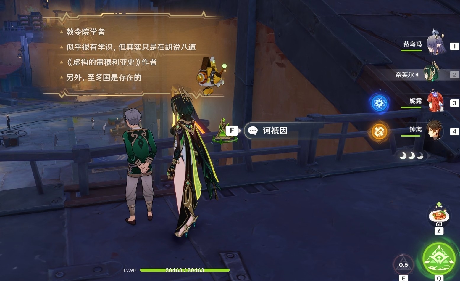 原神情报交易玩法指南分享一览5