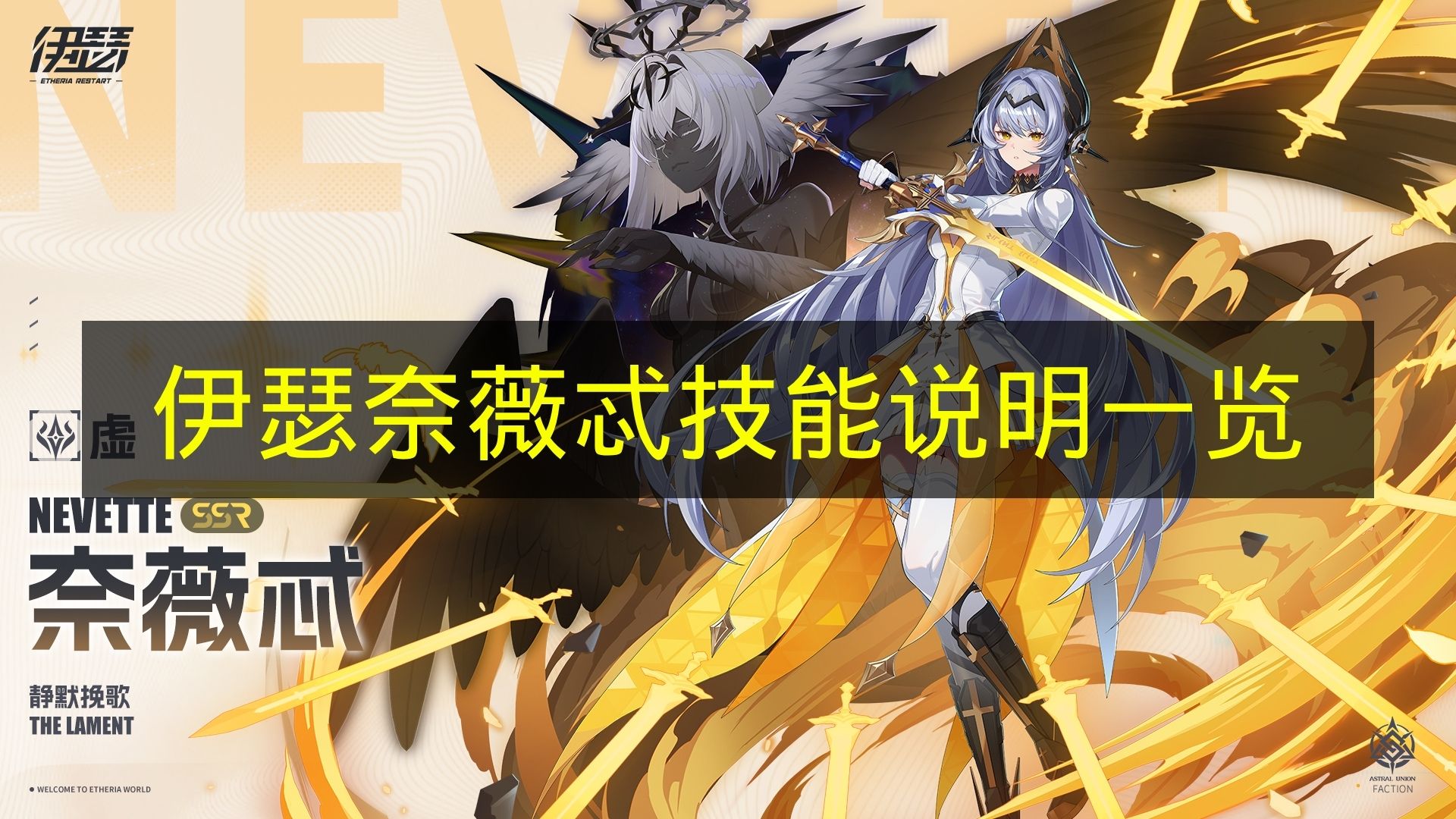 伊瑟奈薇忒技能说明一览