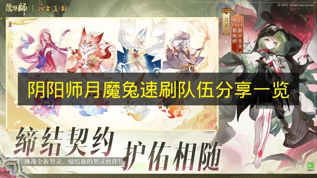 阴阳师月魔兔速刷队伍分享一览