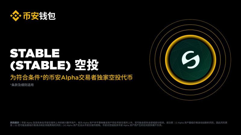 Stable(STABLE)币活动