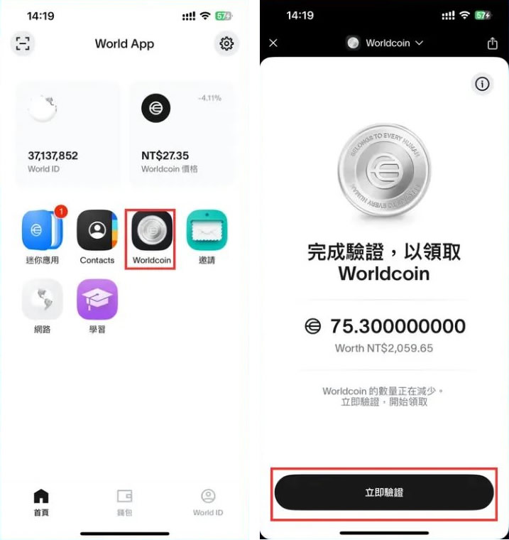 世界币(WLD)是什么?如何领到WLD币空投?World App注册流程