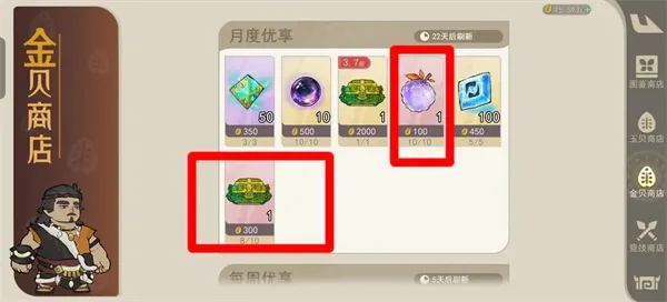 《山海进化录》不同商店购买推荐-实用指南