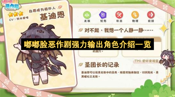 嘟嘟脸恶作剧强力输出角色介绍一览
