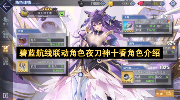 碧蓝航线联动角色夜刀神十香角色介绍