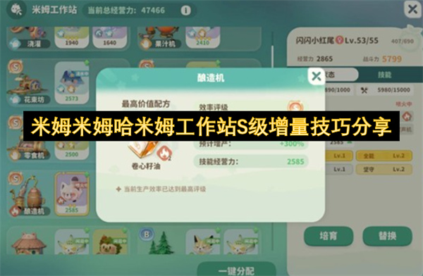 米姆米姆哈米姆工作站S级增量技巧分享