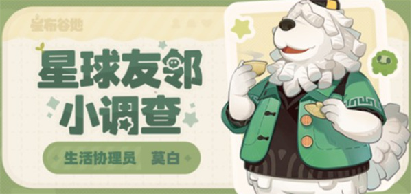 星布谷地莫白角色特点介绍