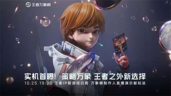 王者万象棋实机玩法首爆不拼操作策略致胜