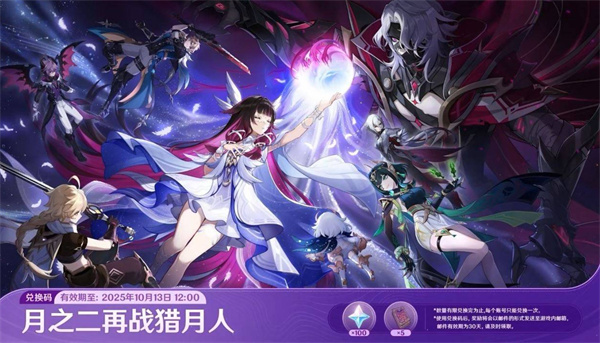 原神6.1月之二前瞻直播兑换码分享