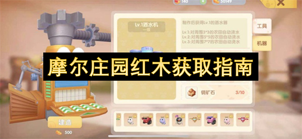 摩尔庄园红木获取指南