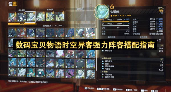 数码宝贝物语时空异客强力阵容搭配指南