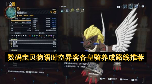 数码宝贝物语时空异客各皇骑养成路线推荐