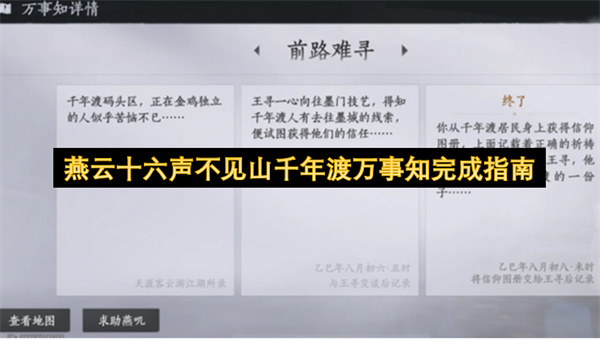 燕云十六声不见山千年渡万事知完成指南