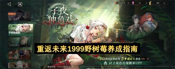 重返未来1999野树莓养成指南