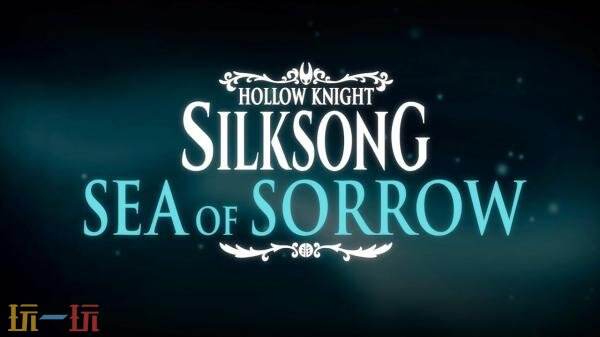 《空洞骑士:丝之歌》免费扩展包「悲恸之海」预告发布!2026年上线