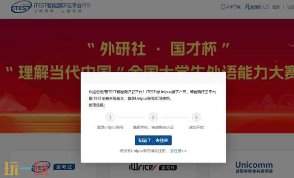 itest官网登录入口 itest官网登录电脑版