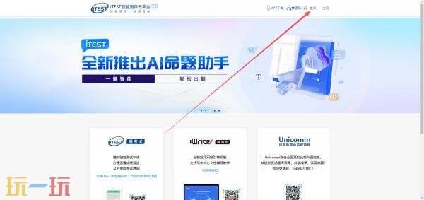 itest官网登录入口 itest官网登录电脑版
