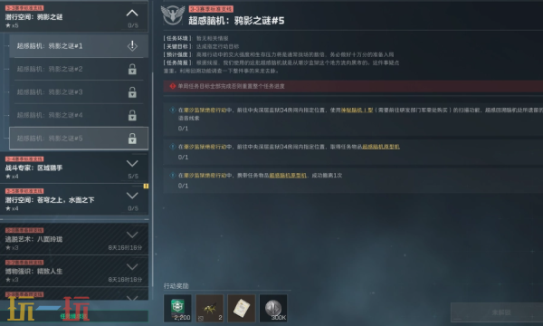 PC三角洲行动S7超感脑机鸦影之谜5任务怎么做 三角洲S7任务攻略分享