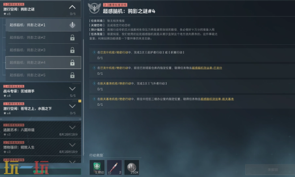 PC三角洲行动S7超感脑机鸦影之谜4任务怎么做 三角洲S7任务攻略分享