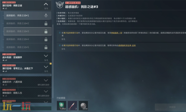 PC三角洲行动S7超感脑机鸦影之谜3任务怎么做 三角洲S7任务攻略分享