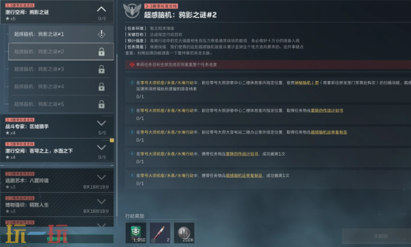 PC三角洲行动S7超感脑机鸦影之谜2任务怎么做 三角洲S7任务攻略分享