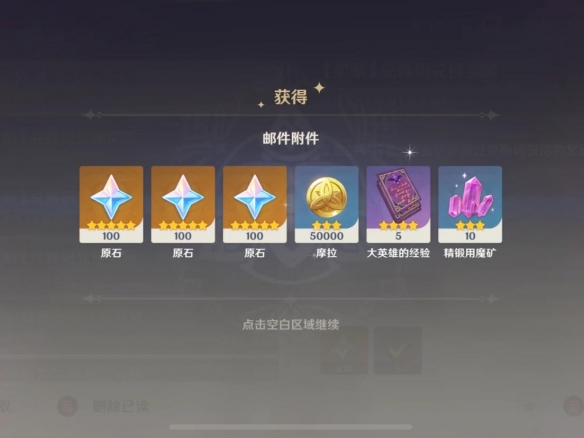 4 - 原神永久兑换码10000原石-原神永久兑换码10000原石2025最新-