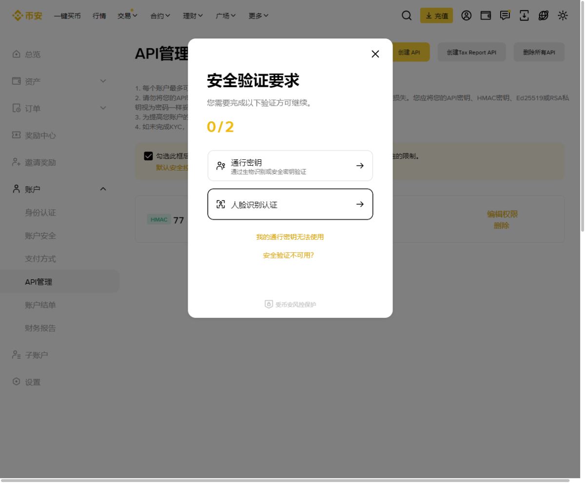 币安创建API密钥