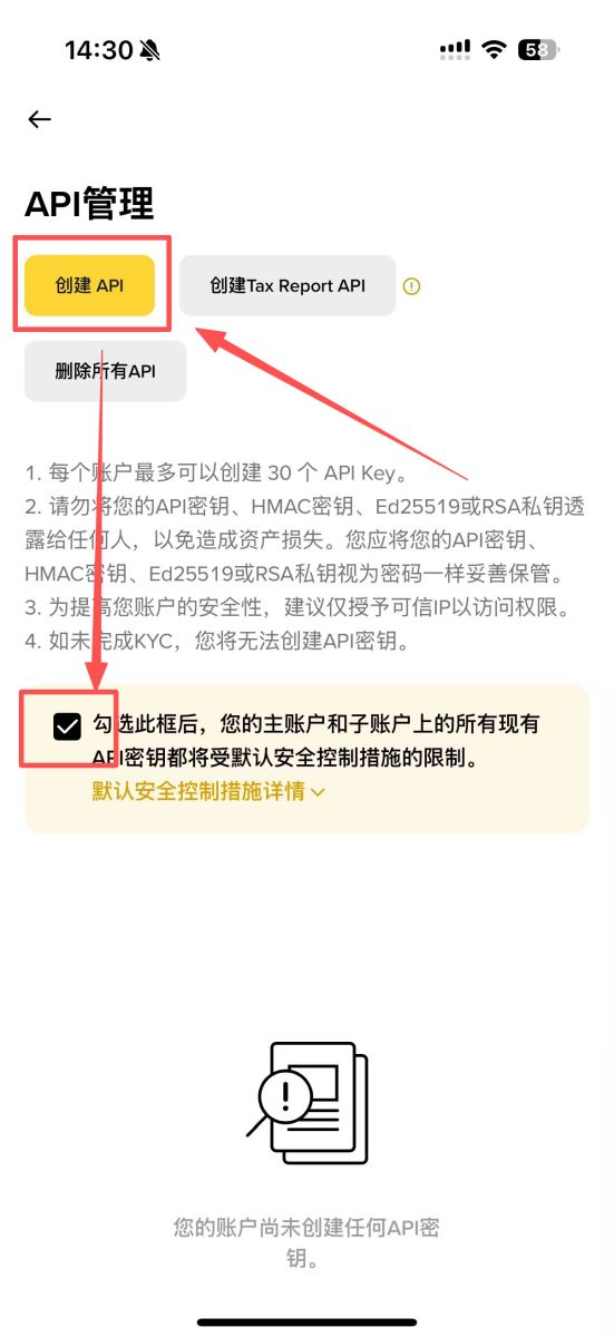 币安创建API密钥