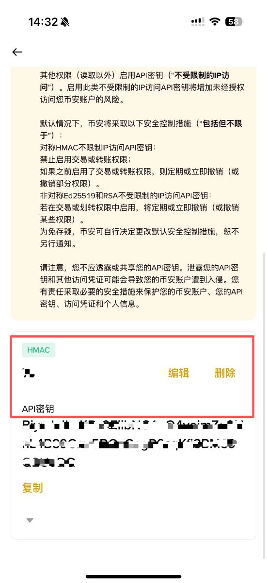 币安创建API密钥