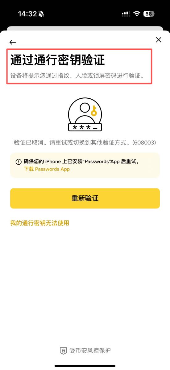 币安创建API密钥