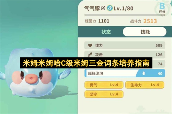 米姆米姆哈C级米姆三金词条培养指南
