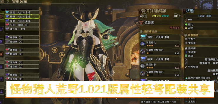 怪物猎人荒野1.021版属性轻弩配装共享