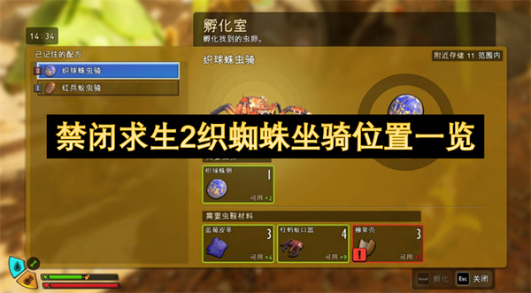 禁闭求生2织蜘蛛坐骑位置一览