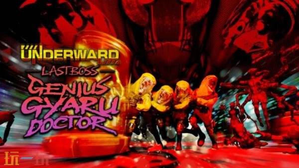 合作恐怖探索《UNDERWARD》Switch2版本12月18日上线